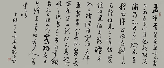 邹金云作品20 宋诗二首 王禹偁 《暴富送孙何入史馆》蔡襄《梦游洛中》